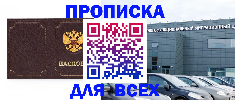 прописка 2025 в Майкопе